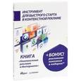 russische bücher: Алиева В. - Инструмент для быстрого старта в контекстной рекламе