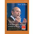 russische bücher: ДеВос Ричард М. - Сострадательный капитализм