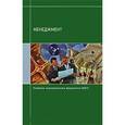 russische bücher: Кузнецов Ю. В. - Менеджмент. Учебники