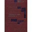 russische bücher: Гринберг Р.С. - Избранные статьи 2005-2009 г.г.