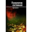 russische bücher:  - Психология состояний