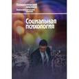 russische bücher:  - Социальная психология. Энциклопедический словар