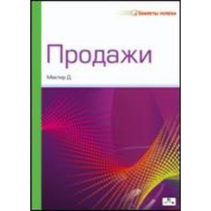 russische bücher: Мактир Д. - Продажи
