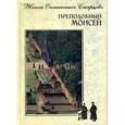 russische bücher:  - Преподобный Моисей