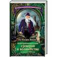 russische bücher: Альфред Леманн - Иллюстрированная история суеверий и волшебства