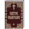 russische bücher:  - Святое Евангелие на русском языке