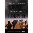 russische bücher: Вайс Майкл - Исламское государство: Армия террора