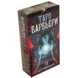 russische bücher:  - Таро Барбьери