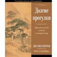 russische bücher: Кэмерон Д. - Долгие прогулки. Практический подход к творчеству