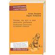 russische bücher: Алан Каздин - Зачем, за что и как хвалить ребенка. Неожиданные результаты воспитания похвалой