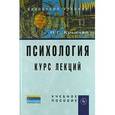 russische bücher: Крысько В.Г. - Психология. Курс лекций: Учебное пособие