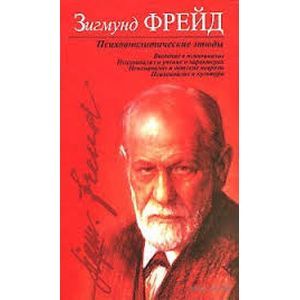 russische bücher:  - Психоаналитические этюды