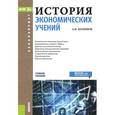 russische bücher: Анатолий Холопов - История экономических учений