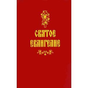 russische bücher:  - Святое Евангелие
