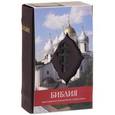 russische bücher:  - Библия (подарочное издание)