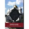 russische bücher:   - Библия. Книги Священного Писания Ветхого и Нового Завета (048DCTI)