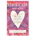 russische bücher:  - Жизнь тебя любит