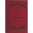 russische bücher:  - Святое Евангелие