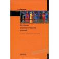 russische bücher: Бартенев С.А. - История экономических учений