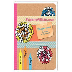 :  - #цветочныйспам