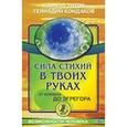 russische bücher: Титов Кирилл - Сила стихий в твоих руках. От человека до эгрегора