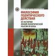 russische bücher:  - Философия политического действия
