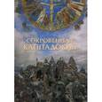 russische bücher: Юдин Георгий Николаевич - Сокровенная Каппадокия