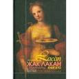 russische bücher: Лакан Жак - Тревога. Семинар, Книга 10 (1962-1963)