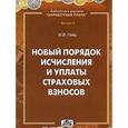 russische bücher: Гейц Игорь Викторович - Страховые взносы в 2014 году