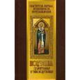 russische bücher:  - Поучения огласительные и тайноводственные