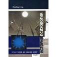 russische bücher: Саугстад Пер - История психологии. От истоков до наших дней