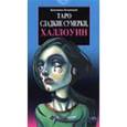 russische bücher: Бенитэнде Кристина - Таро Сладкие сумерки, Халлоуин (руководство+карты)