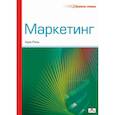 russische bücher: Ричи Крис - Маркетинг. (Пер. с англ.)