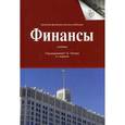 russische bücher: Под ред. Г.Б. Поляка - Финансы