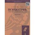 russische bücher: Косилова Е.В. - Психиатрия. Опыт философского анализа