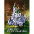 russische bücher:  - Найти Твое земное отраженье....