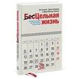russische bücher: Кэнфилд Дж. и др. - Цельная жизнь. Ключевые навыки для достижения ваших целей