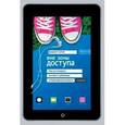 russische bücher: Дэниел Сигел  - Вне зоны доступа. Как не потерять контакт с ребенком в переходном возрасте