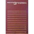 russische bücher: Гудвин Н. Р. - Микроэкономика