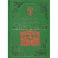 russische bücher: Иванов Александр Васильевич - Руководство к изучению священного писания Нового Завета