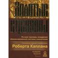 russische bücher:  - Золотые страницы: лучшие примеры внедрения сбалансированной системы показателей