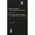 russische bücher: Хартуков Евгений - Англо-русский словарь по нефтяному бизнесу