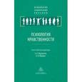 russische bücher:  - Психология нравственности