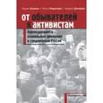 russische bücher: Клейман К. - От обывателей к активистам. Зарождающиеся социальные движения в современной России