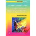 russische bücher: Чермянин Сергей Викторович - Диагностика нервно-психической неустойчивости +CD