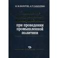 russische bücher: Валитов Шамиль Махмутович - Управление конкурентными преимуществами