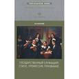 russische bücher: Охотский Евгений Васильевич - Государственный служащий: статус, профессия, призв