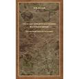 russische bücher: Лосский Владимир Николаевич - Очерк мистического богословия Восточной Церкви. Догматическое богословие