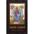 russische bücher: Протоиерей Петр Смирнов - Закон Божий. Краткое наставление