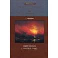 russische bücher: Косаренко Николай Николаевич - Современное страховое право